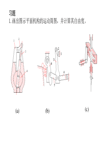 机械设计基础-范元勋-课后答案