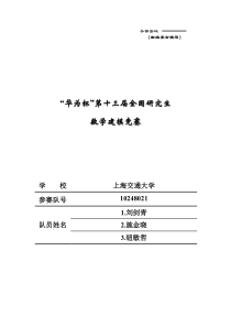 2016年全国研究生数学建模大赛优秀论文D题1