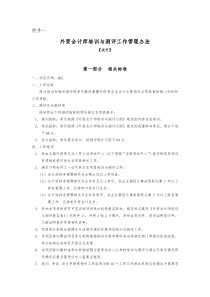 外贸会计师培训与测评工作管理办法