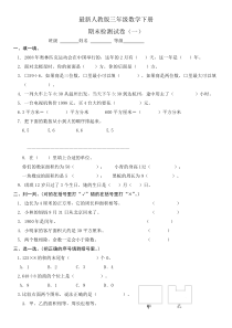 三年级数学下册期末试卷