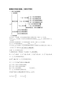 中考复习教案：方程与不等式