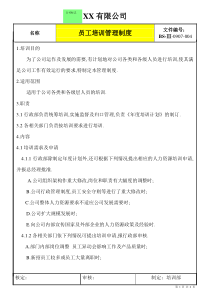 外资企业员工培训管理制度(1)