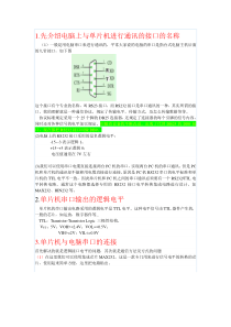 TTL与RS232电平模拟转换电路及工作原理