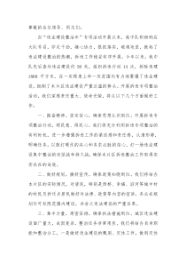 违法建设整治表态发言