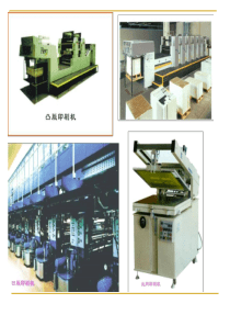 四大印刷及静电数字印刷