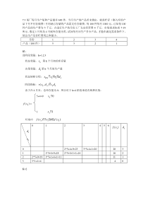 胡运权运筹学第七章习题解