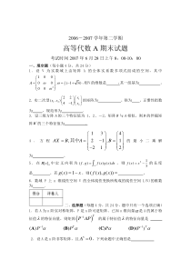 大一下(高代)期末