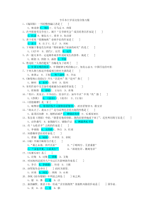 专升本大学语文综合练习题