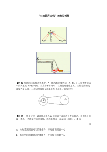 圆周运动典型例题及答案详解