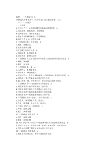 全国成人高考专升本《大学语文》复习题及答案