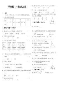 八年级数学(下)期末考试试卷(北师大版)