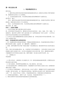 人教版品德与社会六年级上册教案