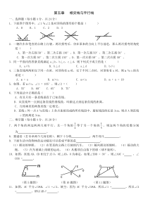 新人教版七年级下数学教师用书各章测试题