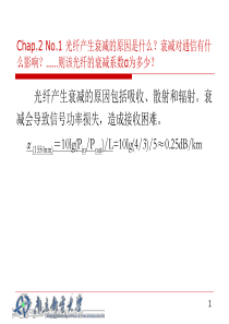 光纤通信习题解答