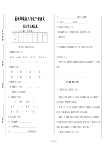 人教部编版三年级下册语文三单元试卷