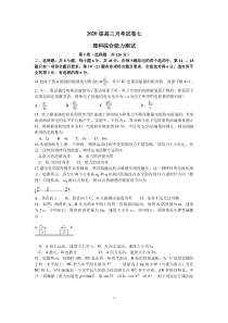 湖南省雅礼中学2020届高三月考(七)理综物理试题-word含解析