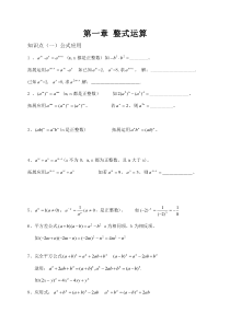 新北师大版七年级数学下册知识点总结