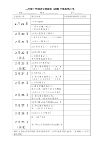 三年级下学期语文背诵表