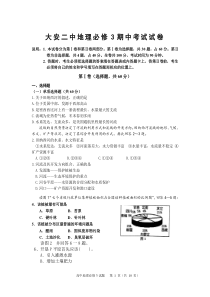 高中地理必修3期末试题