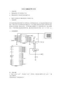 单片机实验--用DAC0832产生锯齿波电压