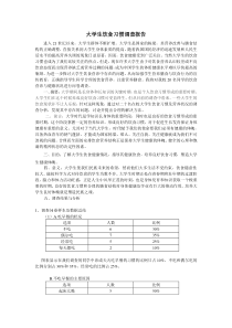 大学生饮食习惯调查报告