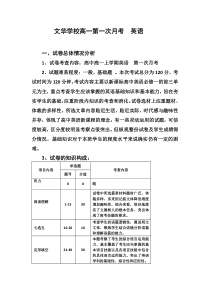 高中高一英语第一次月考试卷分析