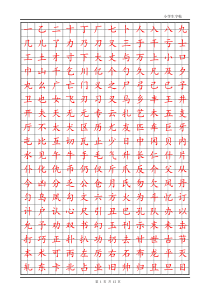 练字首选小学生楷体字帖