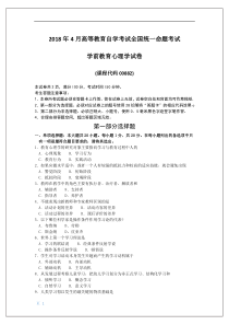 00882-2018-4-学前教育心理学