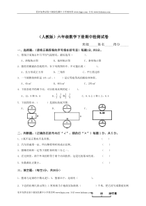 新课标人教版小学六年级数学下册期中试卷附答案