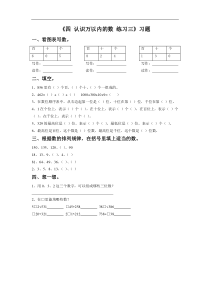 苏教版二年级数学下《认识万以内的数-练习三》习题3