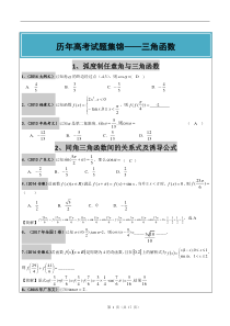 2012-2017年高考文科数学真题汇编：三角函数高考题老师版