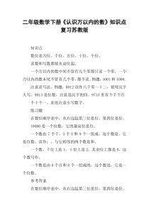 二年级数学下册《认识万以内的数》知识点复习苏教版