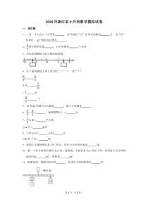 2018年浙江省小升初数学模拟试卷