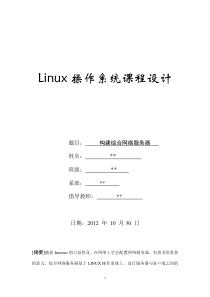 Linux课程设计报告