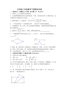 沪科版八年级数学下册期末试卷