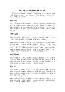 用一例典型案例说明抽样调查方法应用