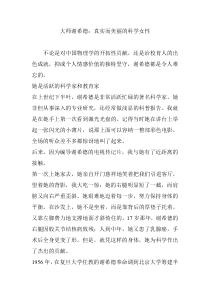 大师谢希德：真实而美丽的科学女性