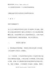 大嘴水泥研究设计院管理人员绩效管理办法