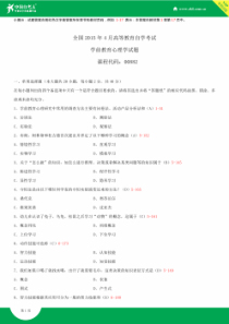 全国2015年4月自学考试00882学前教育心理学试题答案