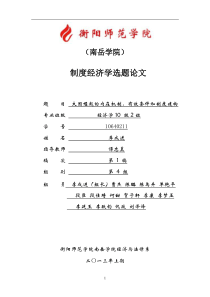 大国崛起的制度建构