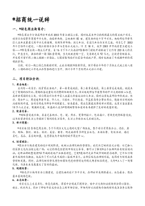 某商业项目招商统一说辞175452523资料