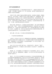 新产品失败原因分析案例