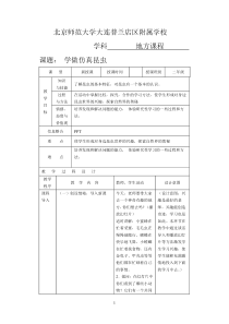 二年级-地方课程-人与自然-04-学做仿真昆虫