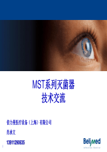 MST系列灭菌器技术交流