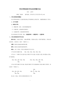 同分异构体的书写及其判断方法