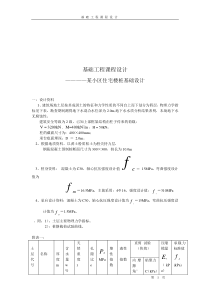 柱下独立承台桩基础设计(例题版)