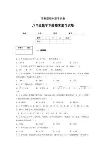 浙教版八年级数学下册期末复习试卷-(2810)