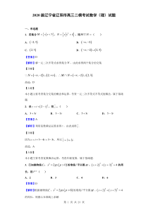 2020届辽宁省辽阳市高三二模考试数学(理)试题(解析版)