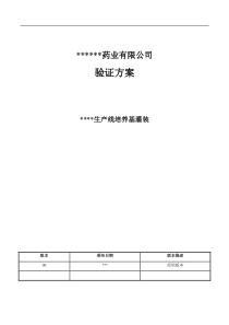 培养基模拟灌装方案