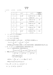 西北工业大学计算方法作业集答案及试题